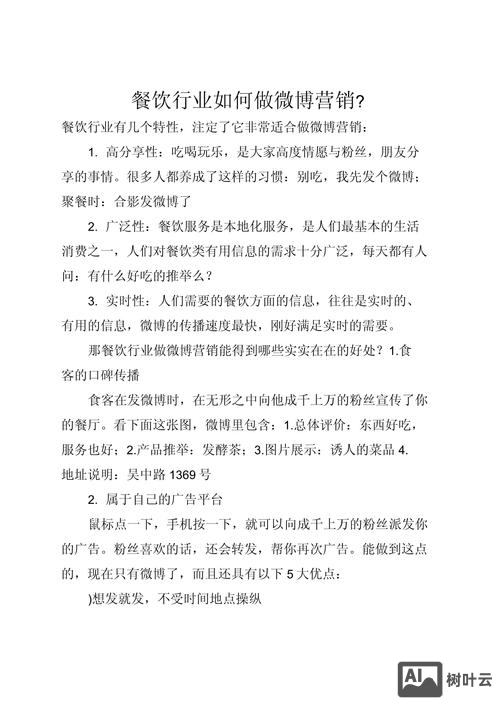 行业微博营销如何做