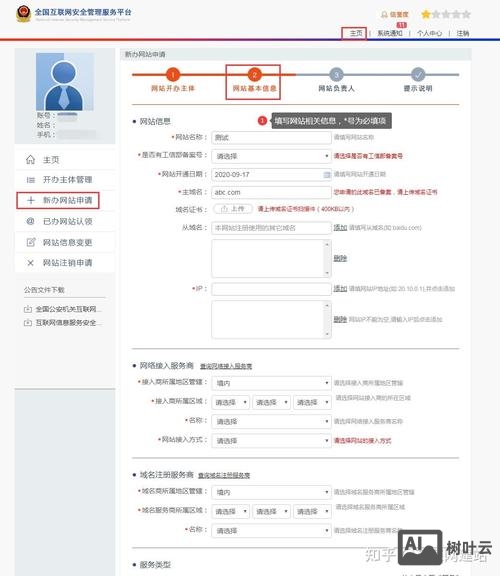 新建网站如何公安备案