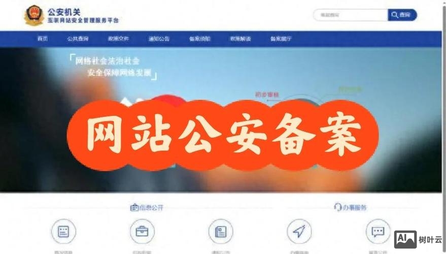 新建网站如何公安备案