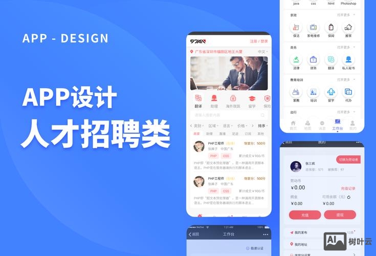 派队app 招聘