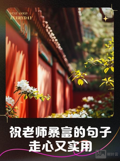 人民教师如何发财致富