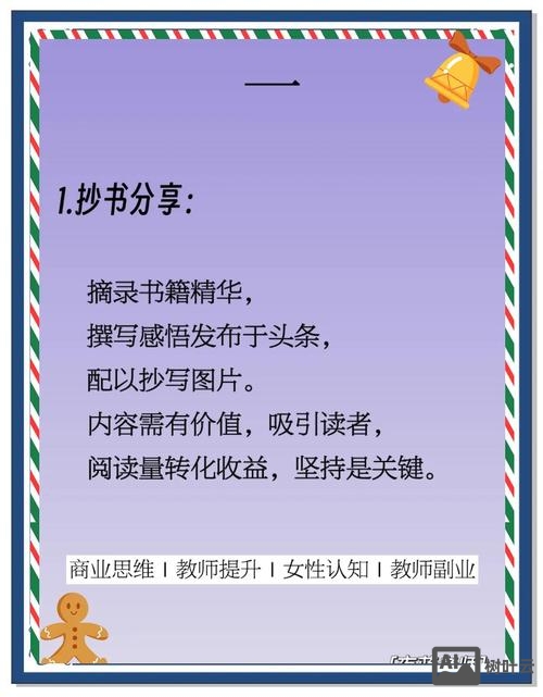 人民教师如何发财致富