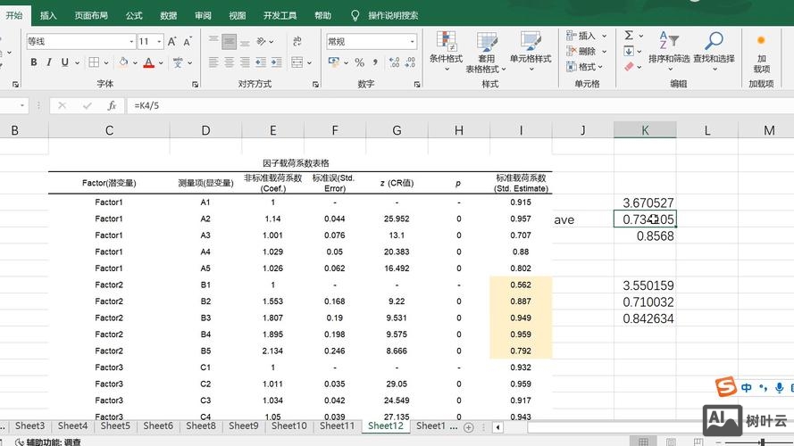 exls表格数据如何做分析