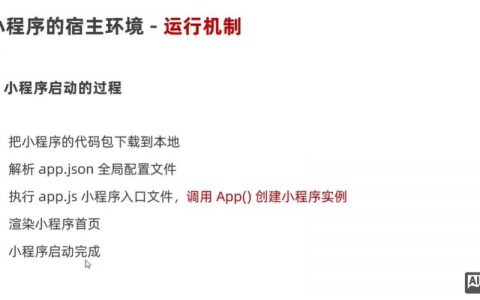 微信小程序开发的核心逻辑是什么？