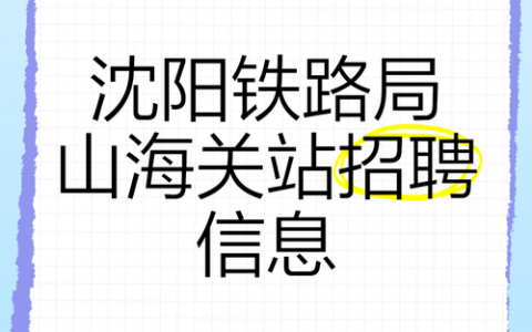 副站长招聘，职责与要求是什么？
