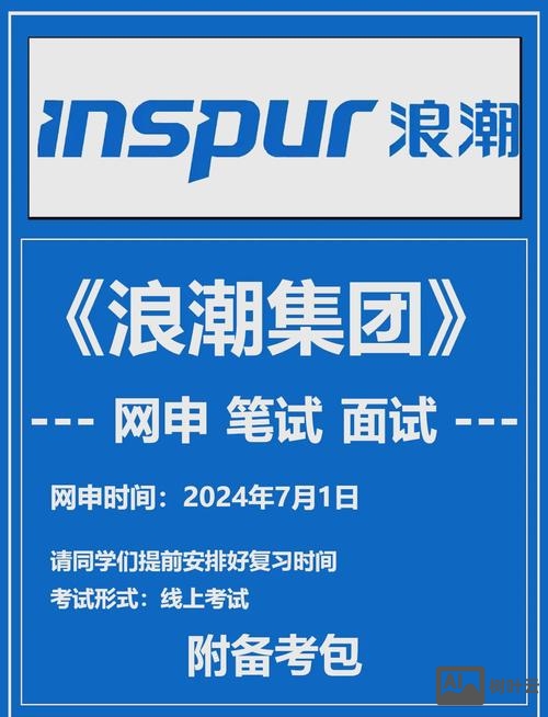 浪潮招聘ios