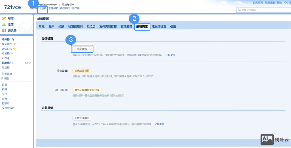 腾讯微站如何绑定微信