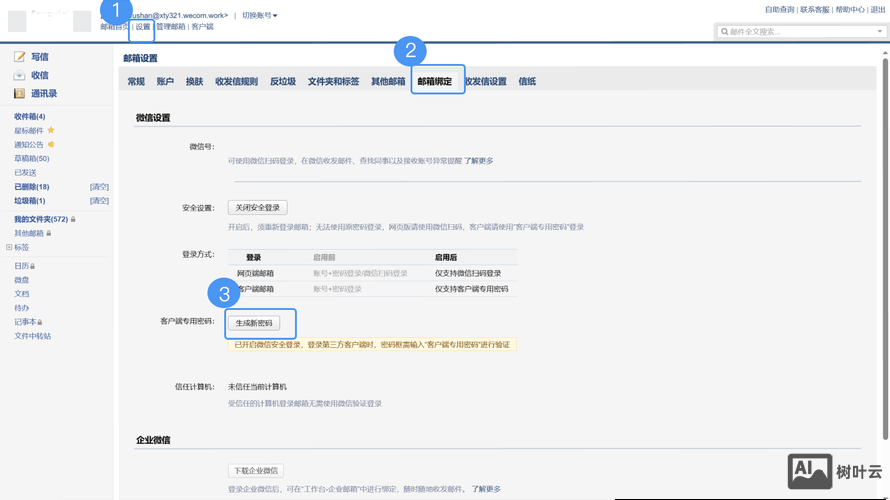 腾讯微站如何绑定微信