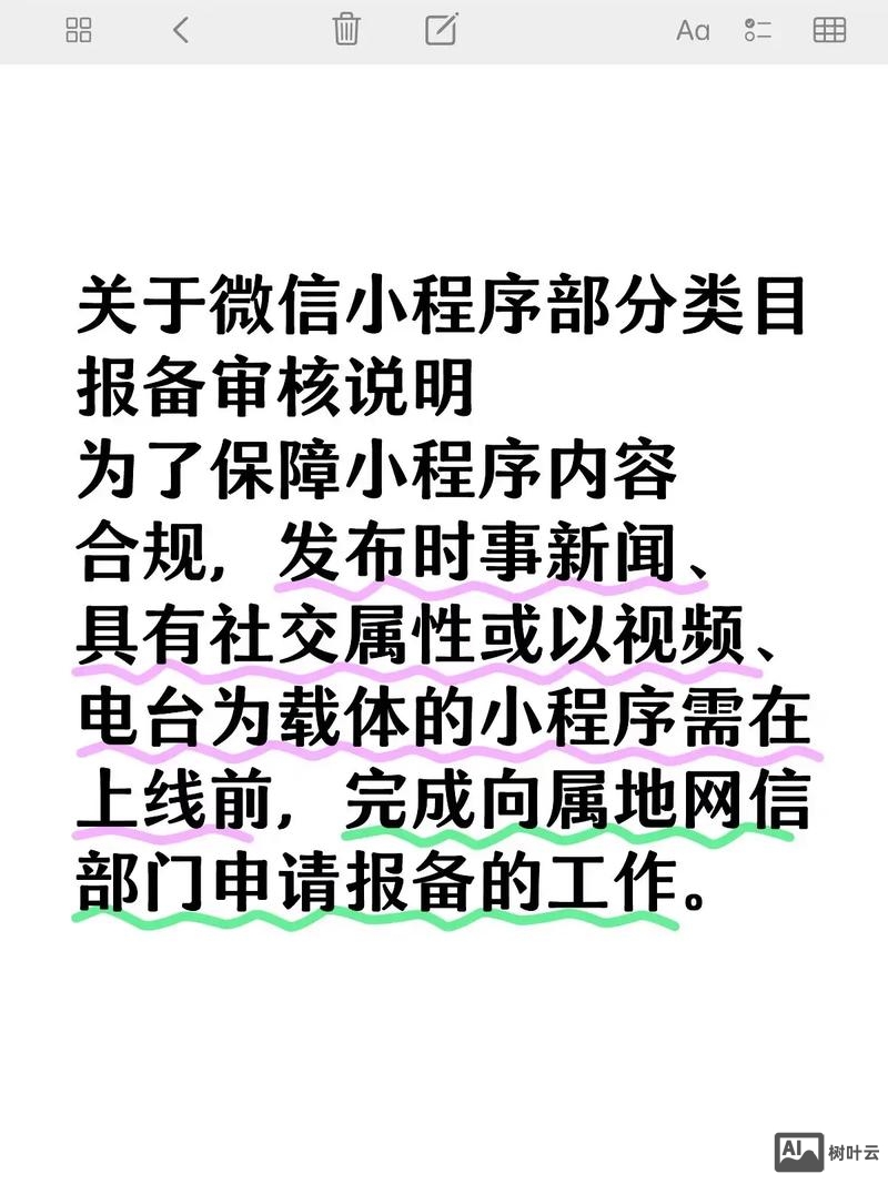 微信小程序如何审核的