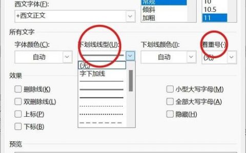 页脚下划线怎么加？