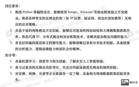 爬虫信息招聘，真实岗位还是信息陷阱？