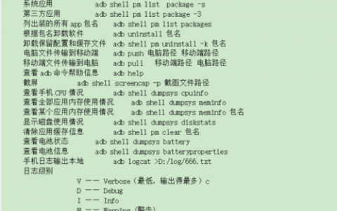 ADB刷机命令怎么用？