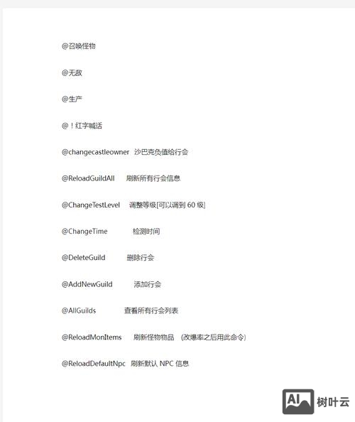 神武九天gm命令