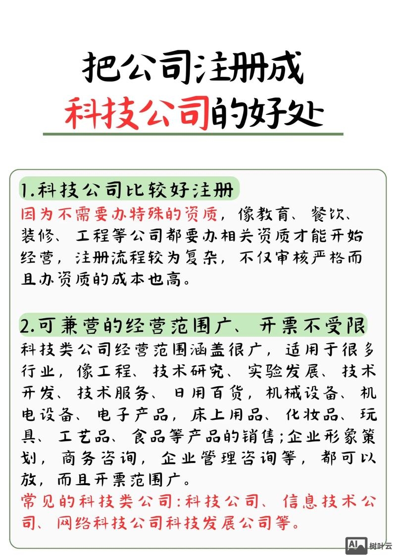 如何建立一个科技公司