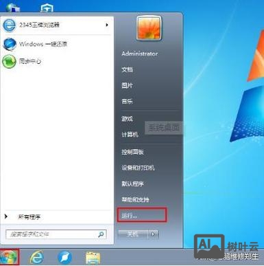 w7清理垃圾命令