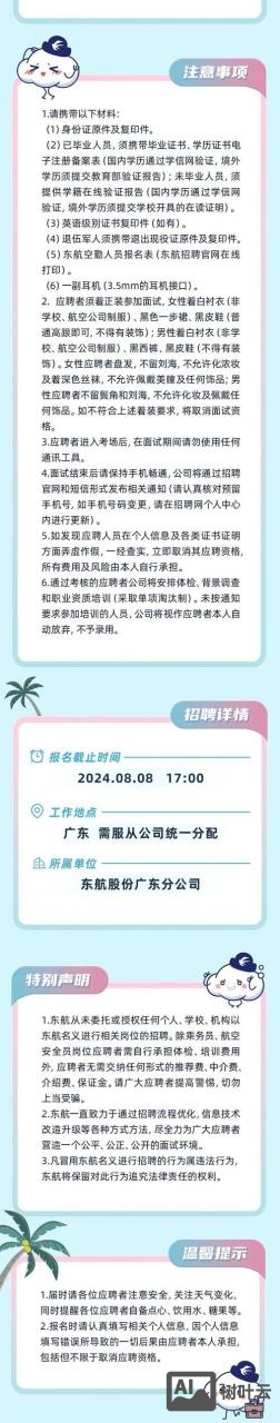 asia inspectio招聘