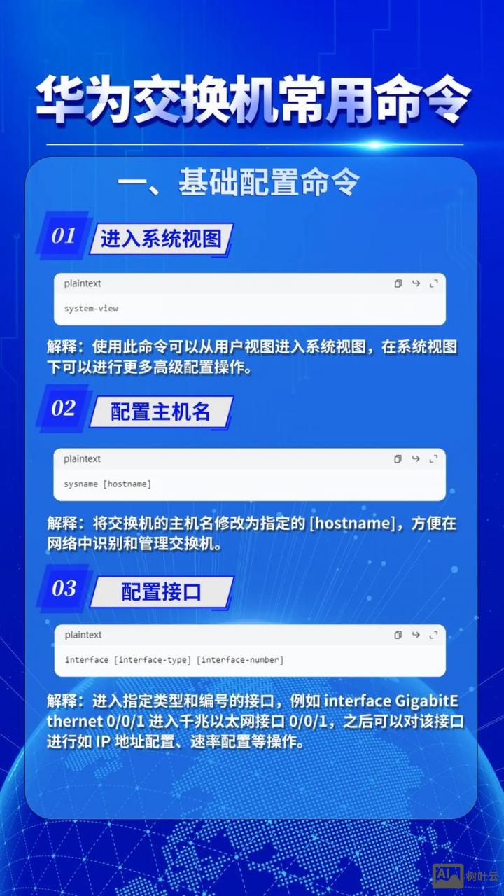 华为交换机复位命令