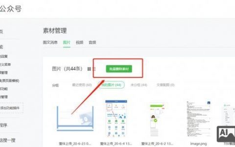 公众号配图怎么删？