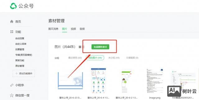 公众号中配图如何删除