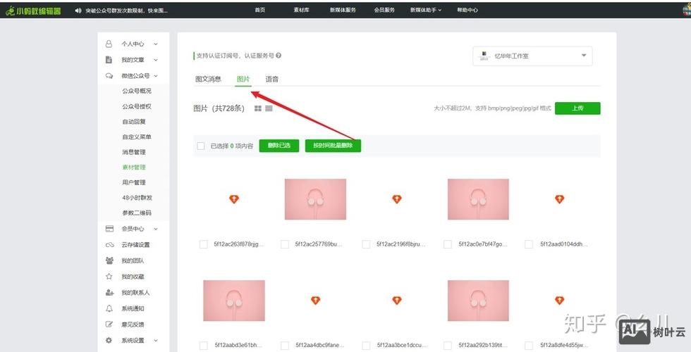公众号中配图如何删除