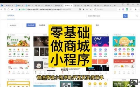 微信微商城网站如何快速搭建？