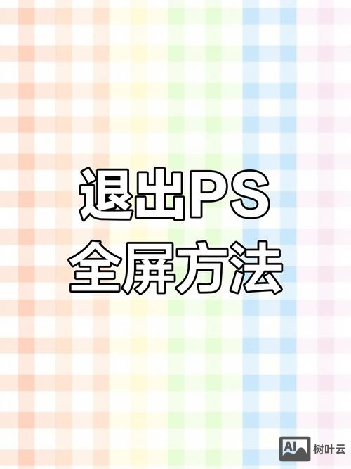 ps如何取消3d效果