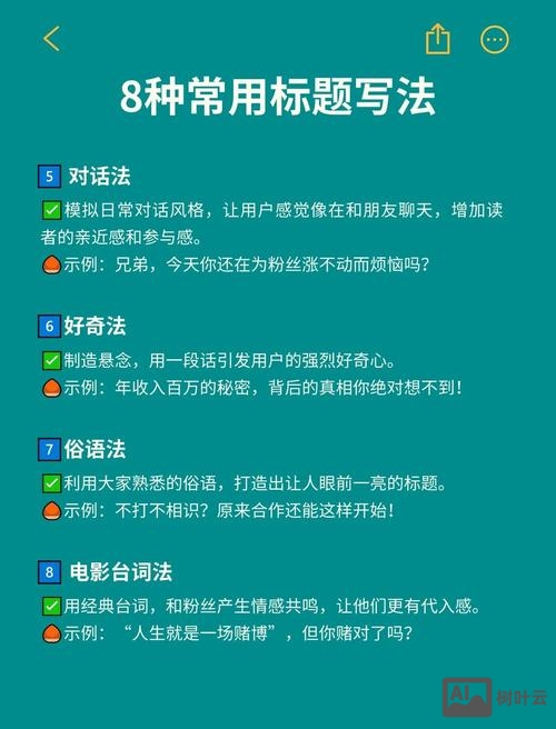 如何让标题更吸引人