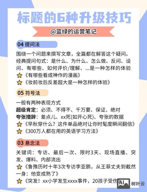 如何让标题更吸引人