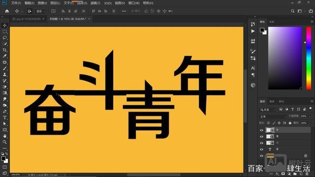 ps如何做文字笔画连接