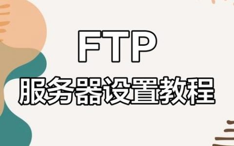 FlashFXP如何搭建FTP服务器?