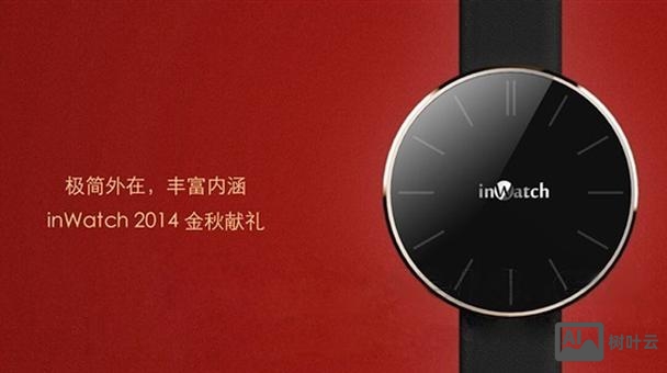 inwatch android 招聘