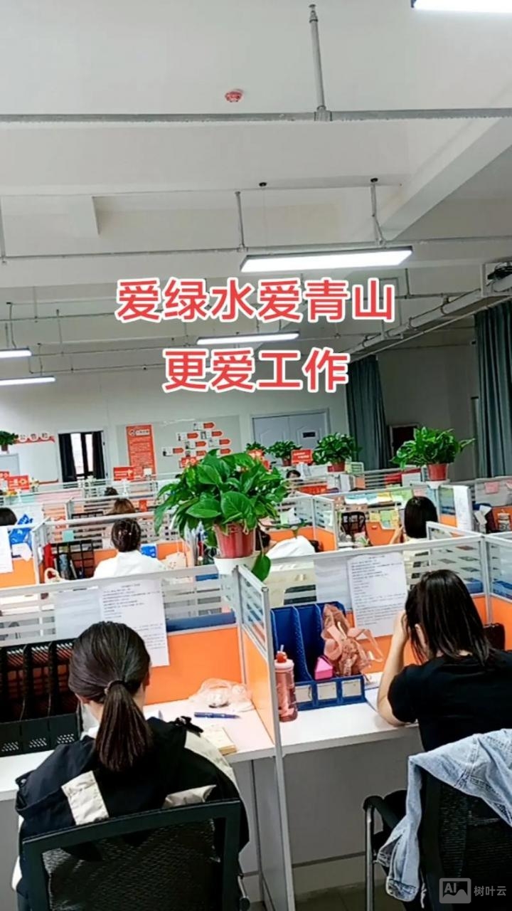 绿之爱招聘