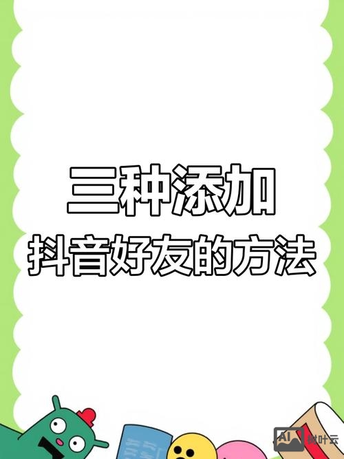 抖音如何添加我的粉丝