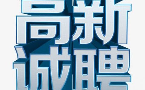 UC招聘中心，近期有何新动态？