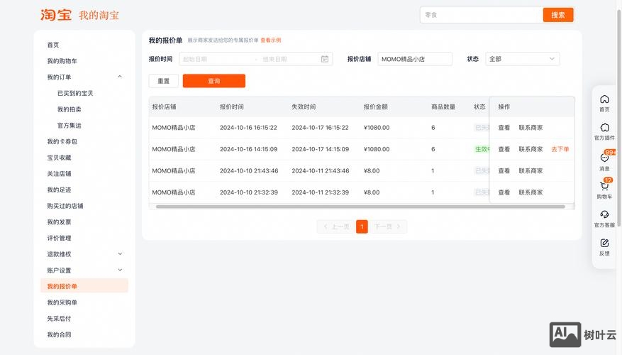 淘宝千牛端如何改价