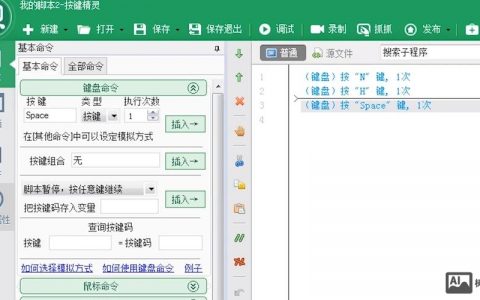 按键精灵界面命令有哪些？