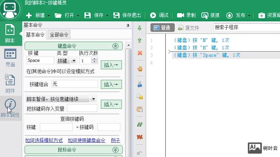 按键精灵界面命令