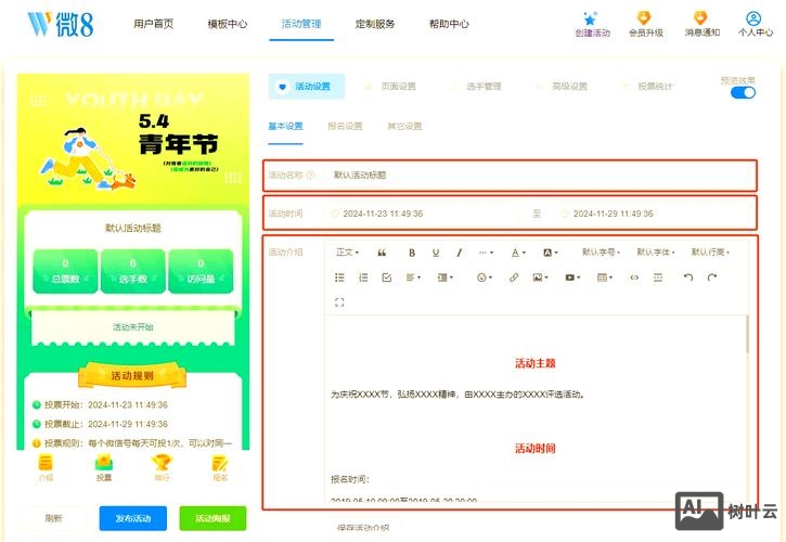 问卷星网络投票如何刷票