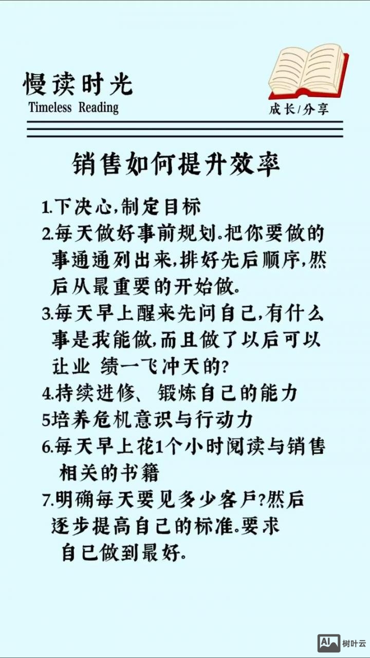 如何提升营销力文字版