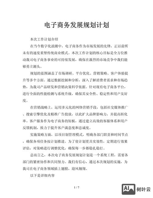 如何做电商品牌规划