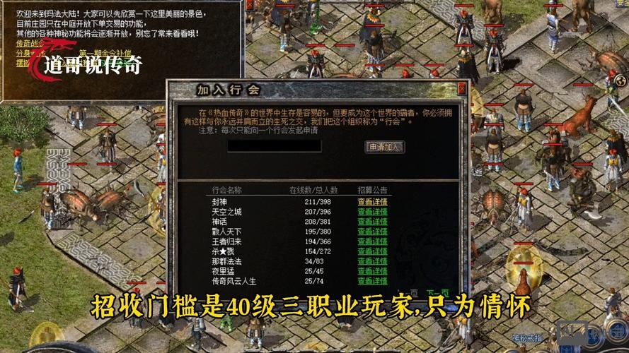 传奇行会传送命令