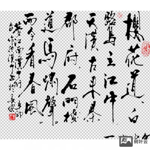 ps如何制作毛笔字效果