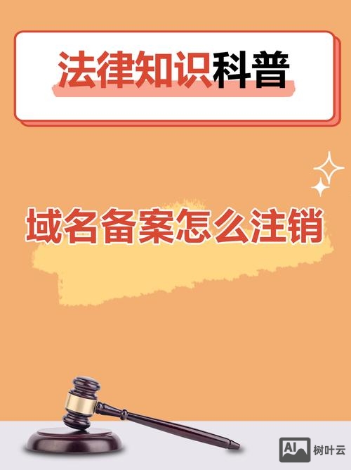 如何注销网站备案负责人