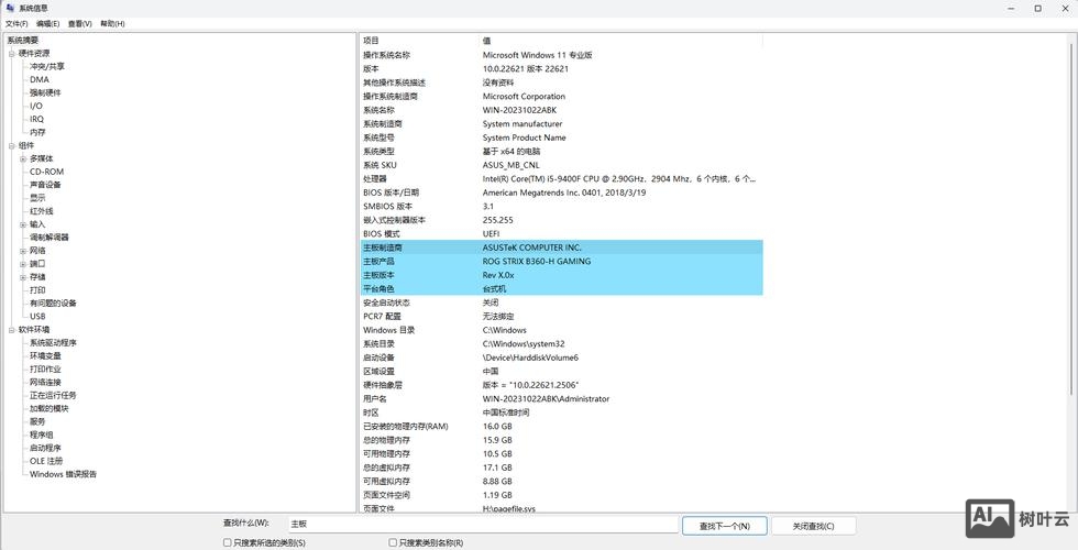 查看电脑硬件配置命令