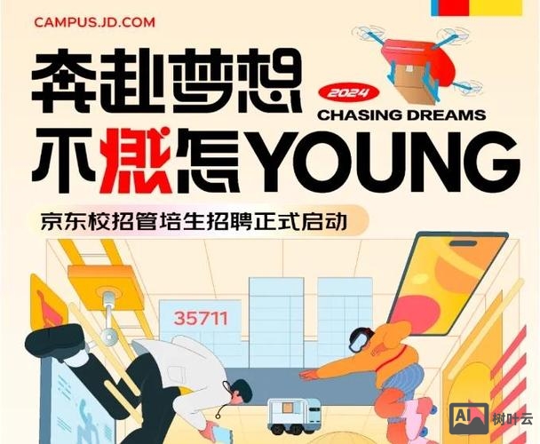 京东 航天 招聘