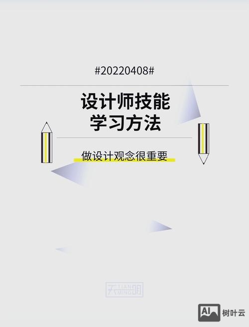 设计师如何完善提高自我