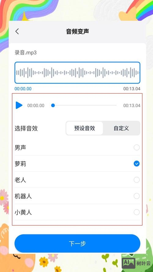 有课软件如何插播音乐