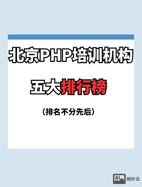 php招聘培训