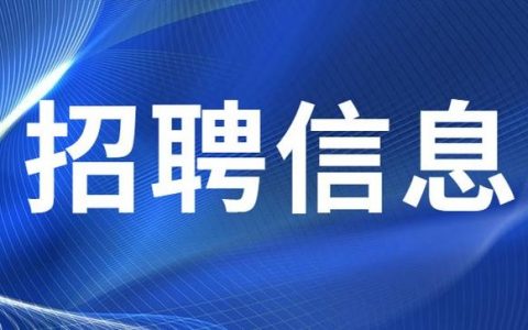 园区CSSD招聘，有何具体要求？