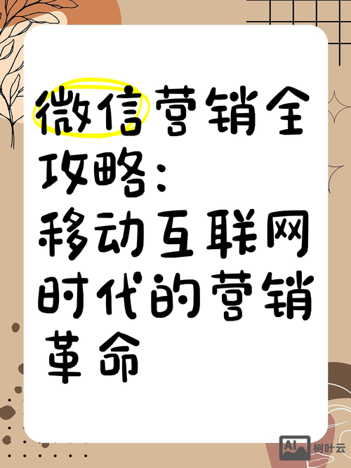 移动互联网时代如何营销